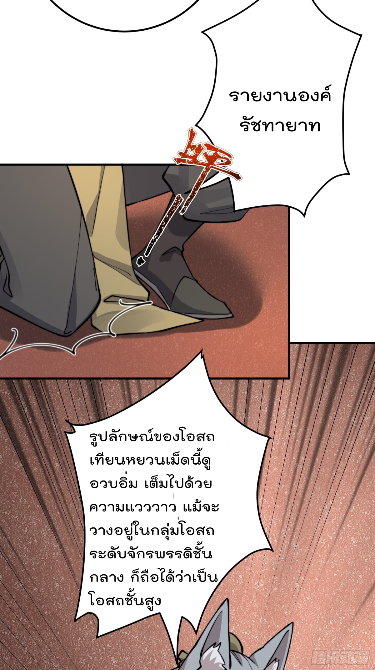 ตัวแปรจุติ ตอนที่ 93 หน้า 25