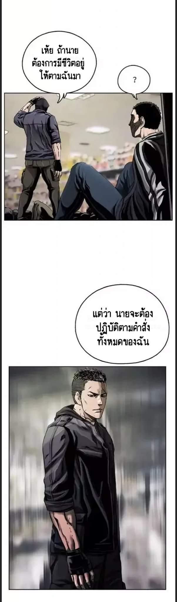 ข้าคือนักล่า ตอนที่ 2 หน้า 23