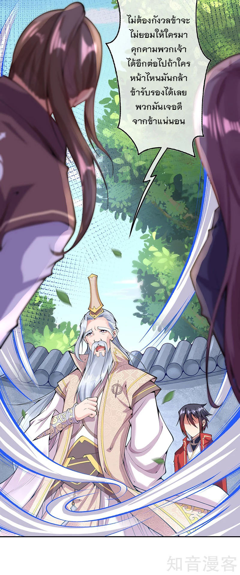 อาณาจักรดาบอมตะ ตอนที่ 5 หน้า 18