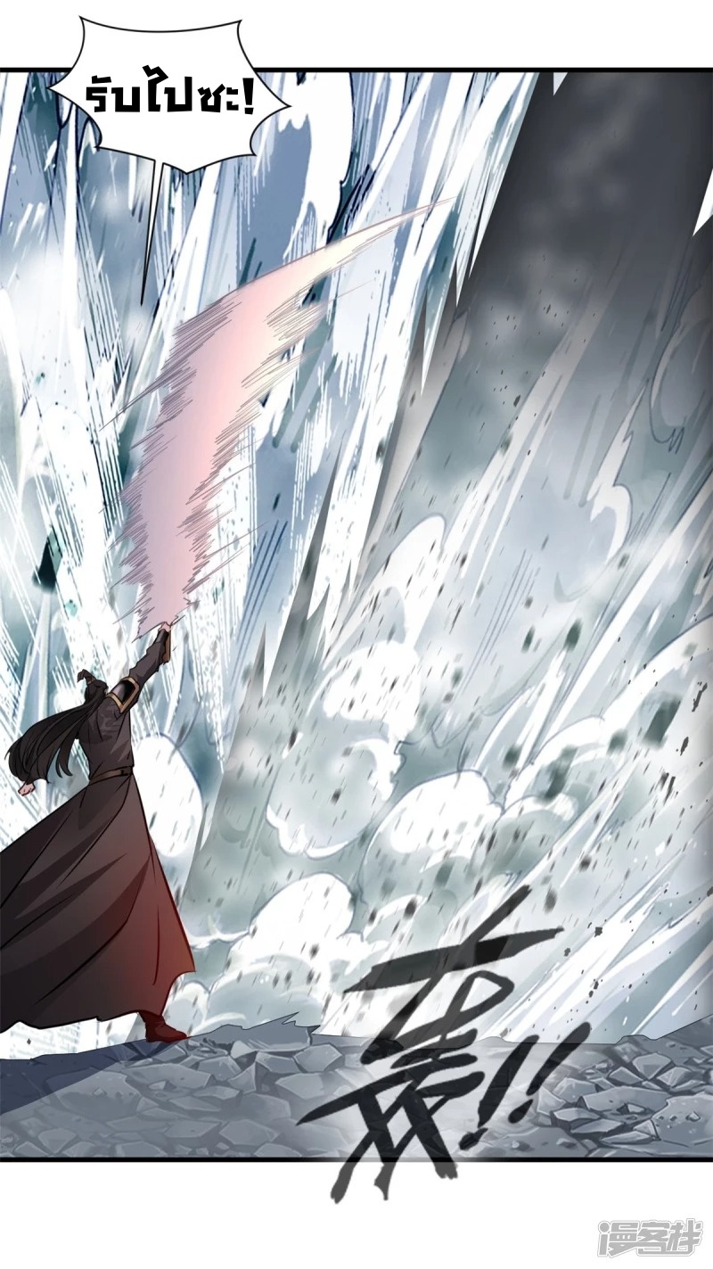 ปรมาจารย์ที่แข็งแกร่งที่สุด ตอนที่ 18 หน้า 25