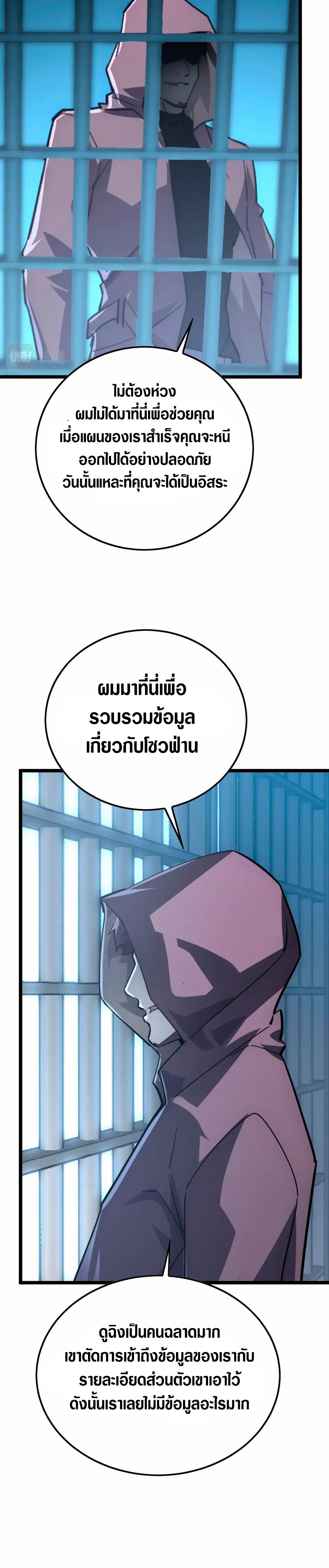 Rise From The Rubble |  เศษซากวันสิ้นโลก ตอนที่ 142 หน้า 24