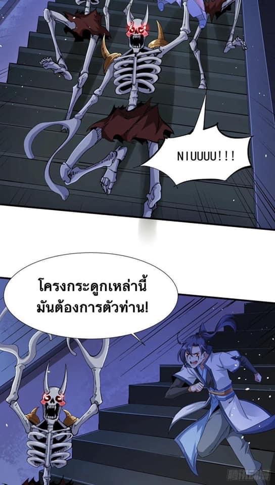 ระบบปลดล็อก มังกรทมิฬ  100,000 ปี ตอนที่ 19 หน้า 22