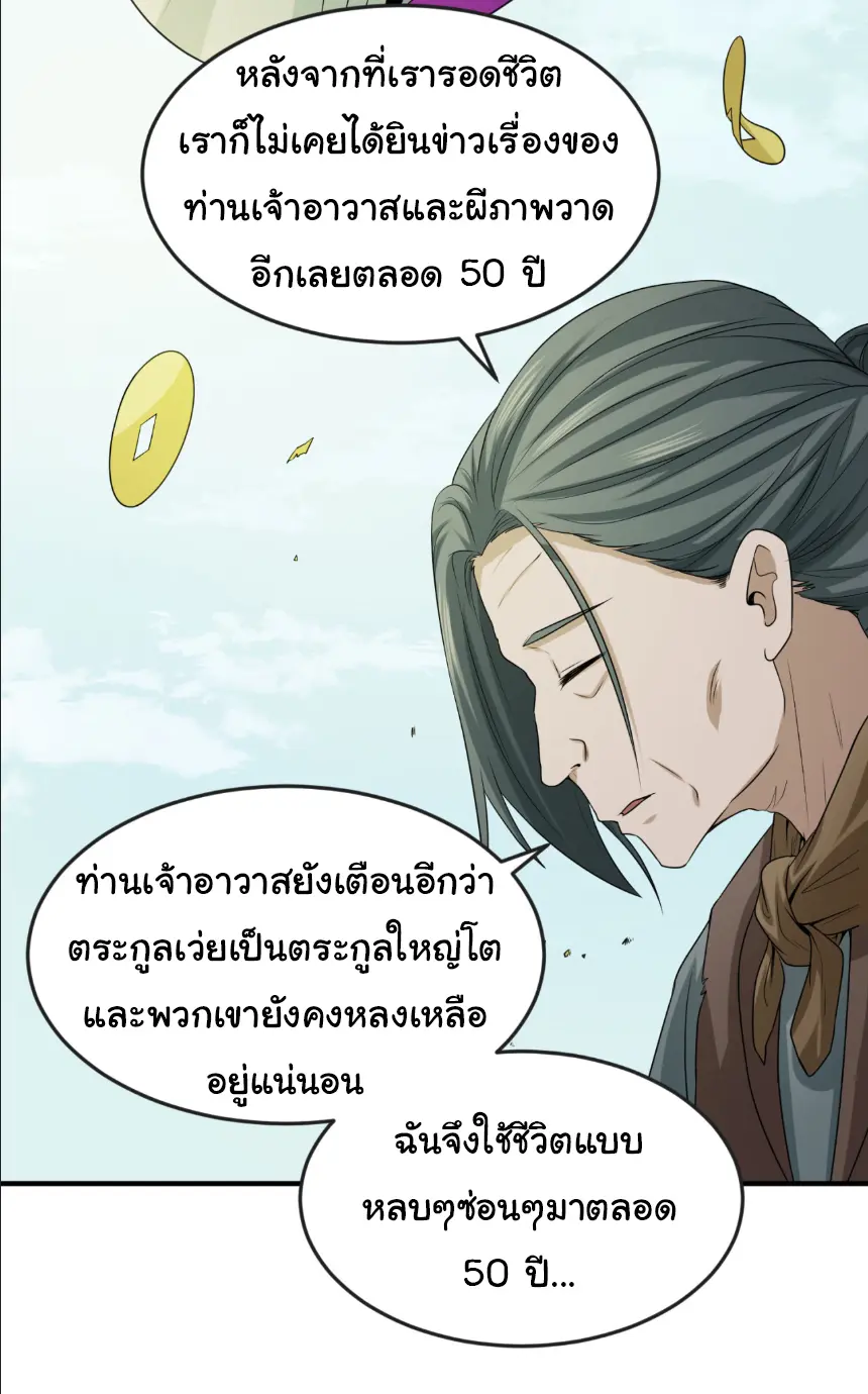 Junior Brother Demon Sovereign is too devoted ตอนที่ 150 หน้า 18