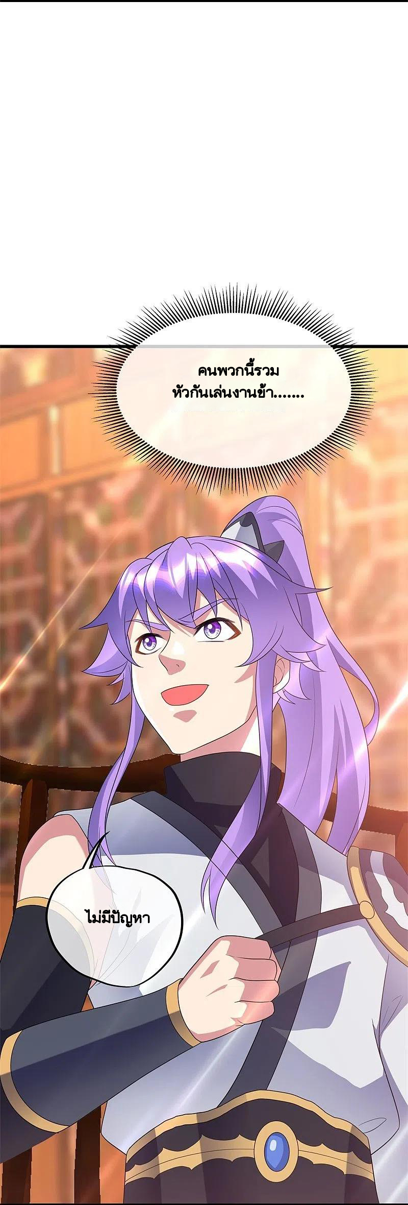 peerless battle spirit ตอนที่ 411 หน้า 4