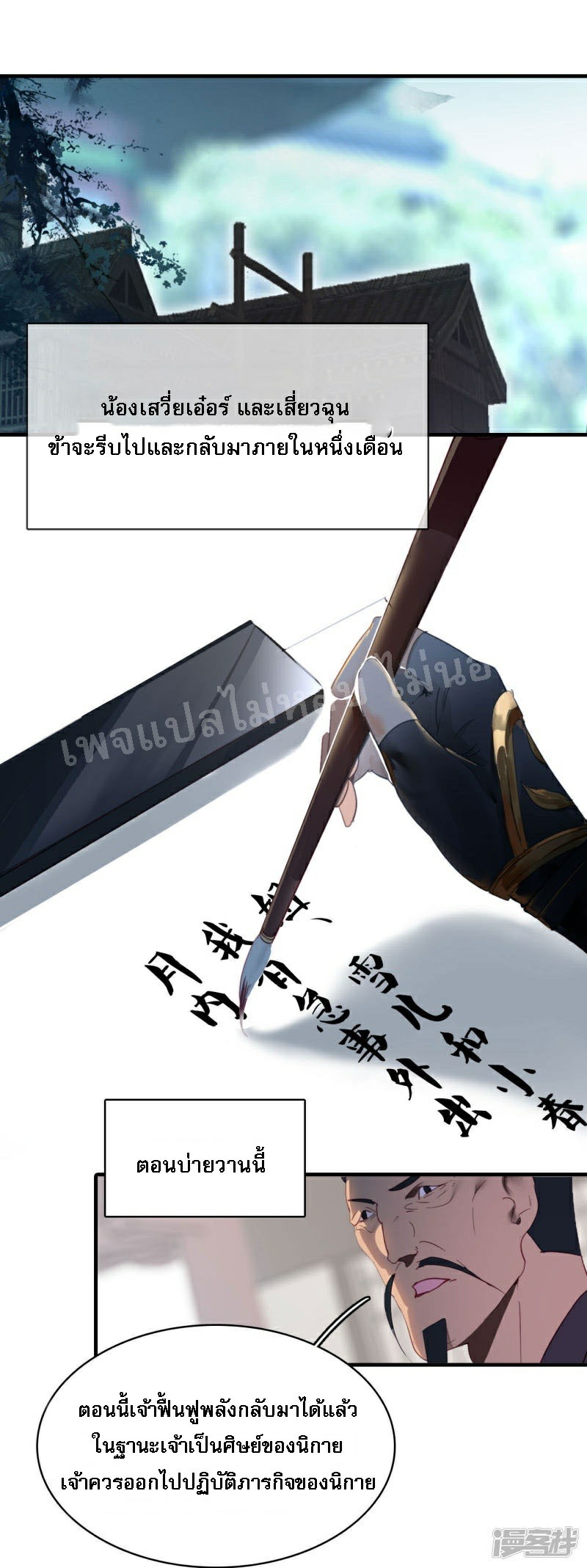 |.การเกิดใหม่ของจักรพรรดิมังกร ตอนที่ 17 หน้า 2