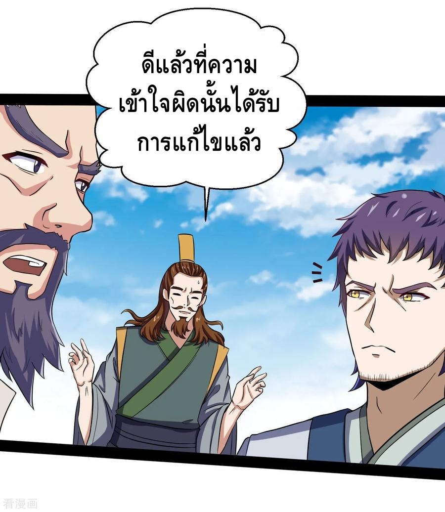 เหยียบย่ำแม่น้ำอมตะ ตอนที่ 38 หน้า 27