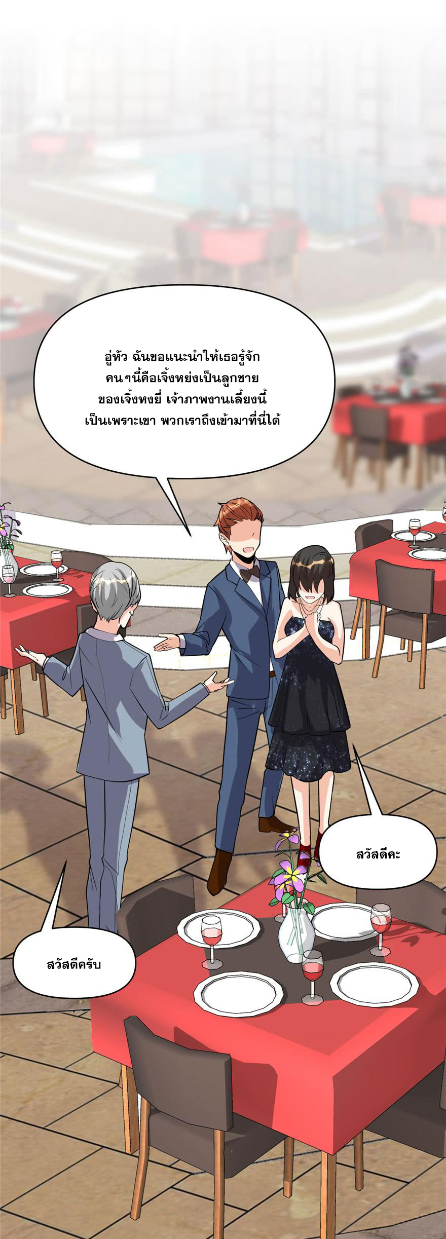 นี่น่ะหรือ....ระบบบำเพ็ญเซียน? ตอนที่ 36 หน้า 17