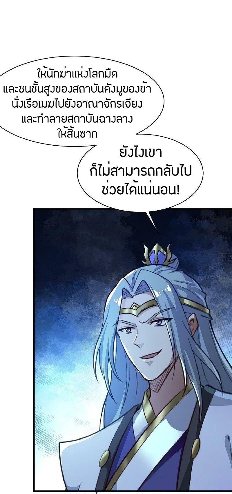 One Sword Reigns Supreme ตอนที่ 227 หน้า 21