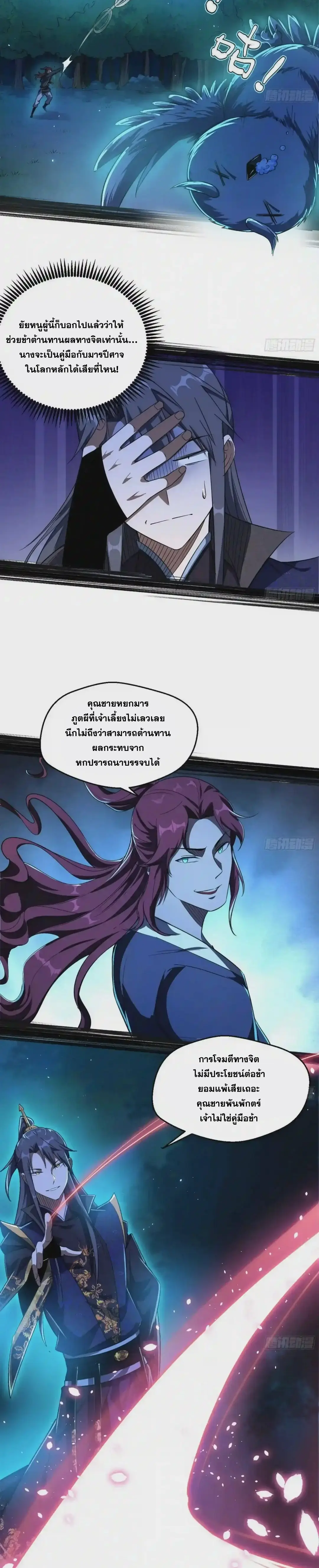 I'm an Evil God ข้าคือจักรพรรดิปีศาจ ตอนที่ 91 หน้า 11