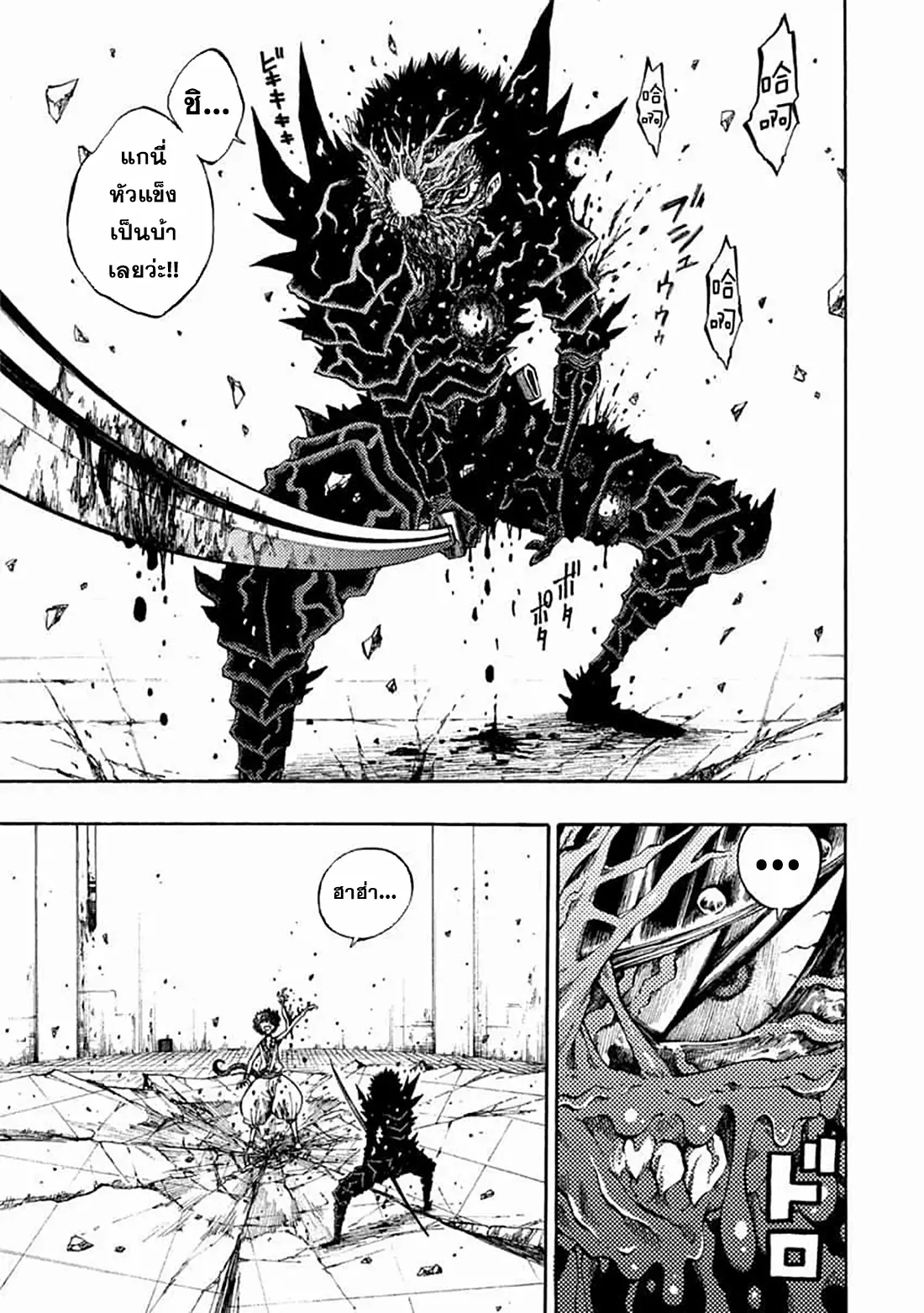 Tales Of Destruction ตอนที่ 5 หน้า 11