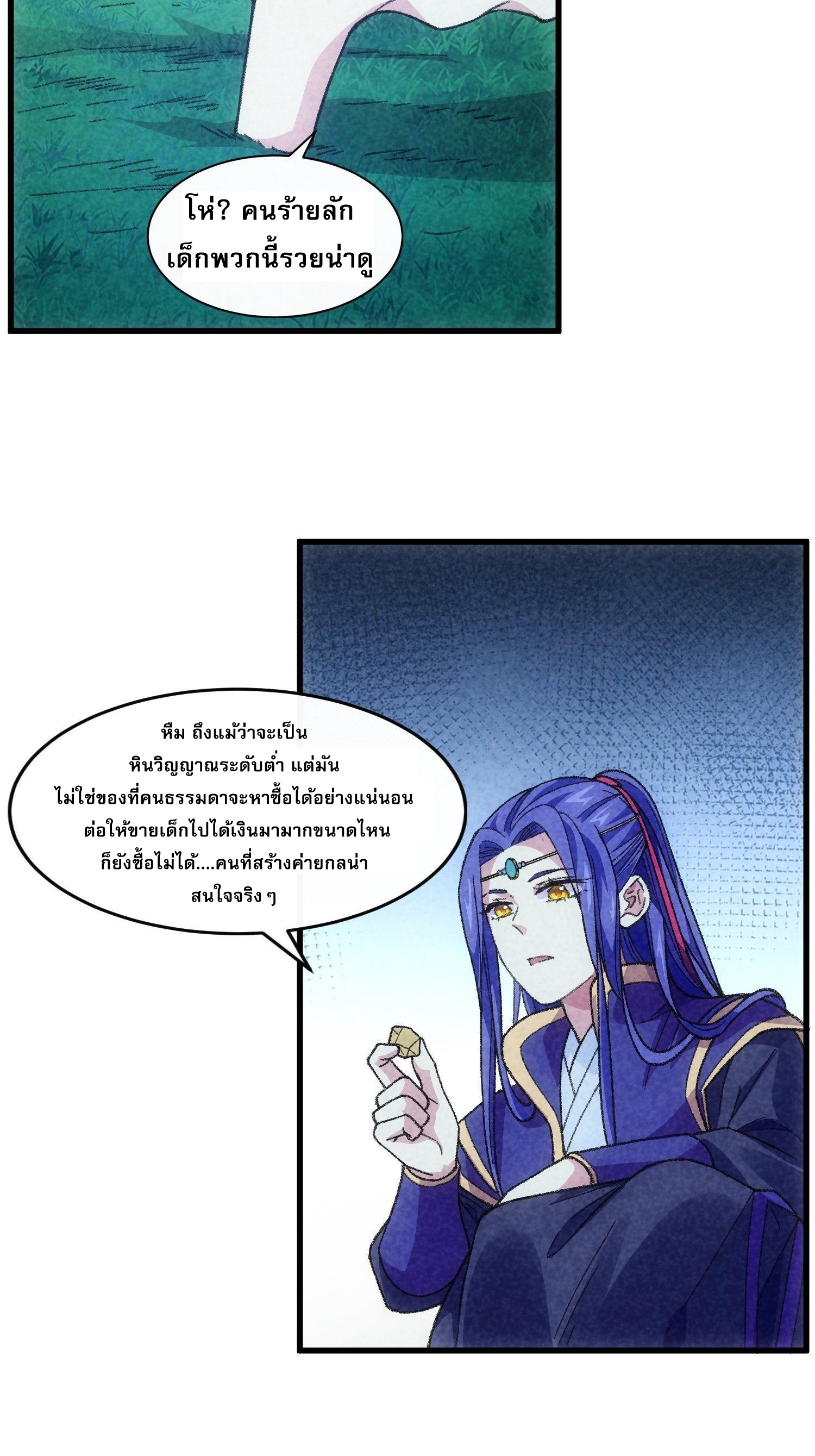 ข้าจะกำหนดชะตาตัวเอง ทันจีน ตอนที่ 19 หน้า 7
