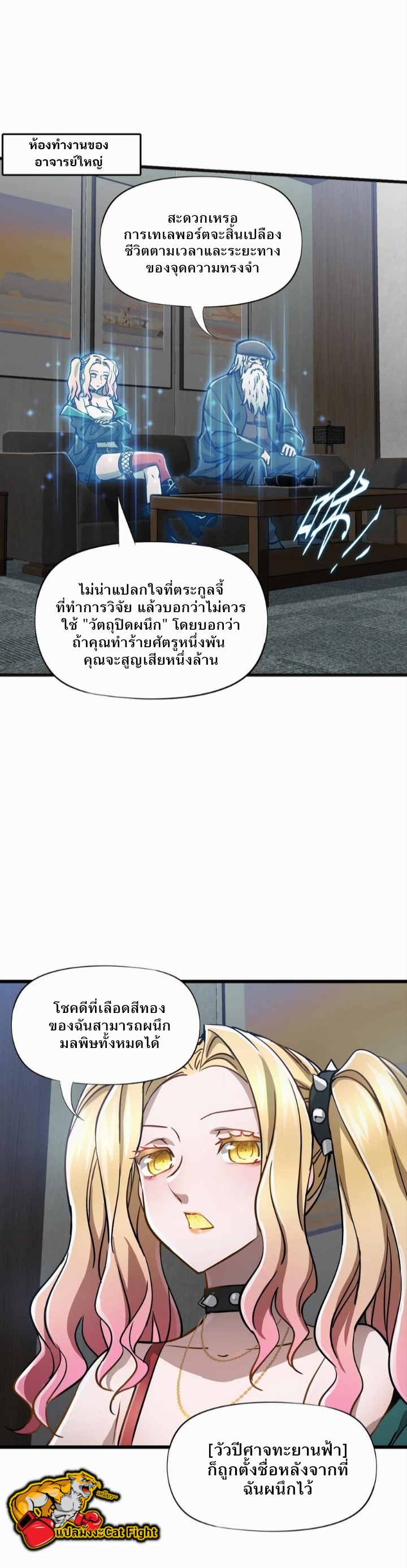 หัตถ์ของพระเจ้า ตอนที่ 20 หน้า 7