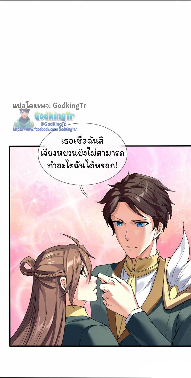 ราชาเทพนิรันดร์ (Eternal god king) ตอนที่ 297 หน้า 2