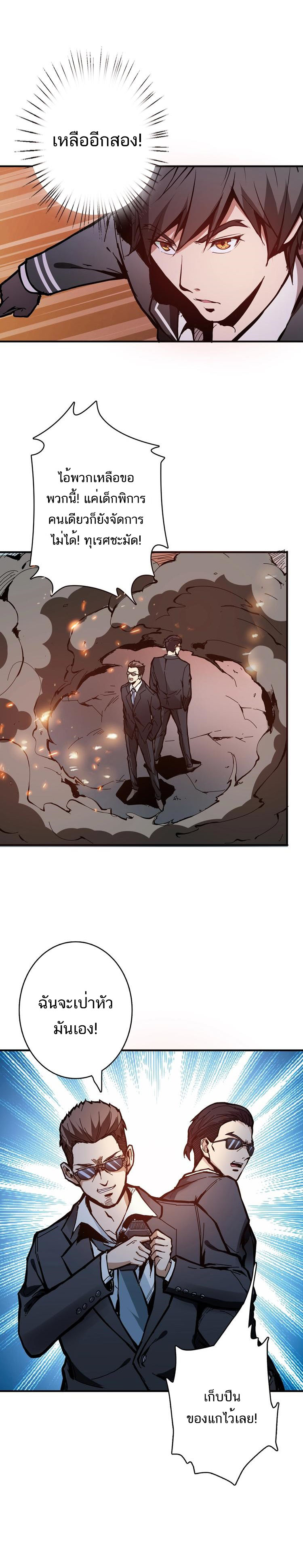 The God Devourer ตอนที่ 18 หน้า 3