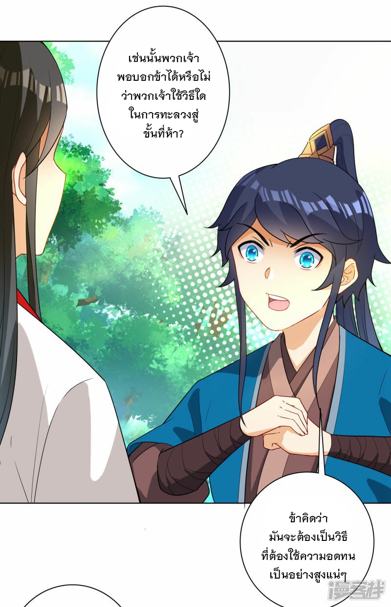 ข้ารับใช้ชั้นหนึ่ง ตอนที่ 14 หน้า 24