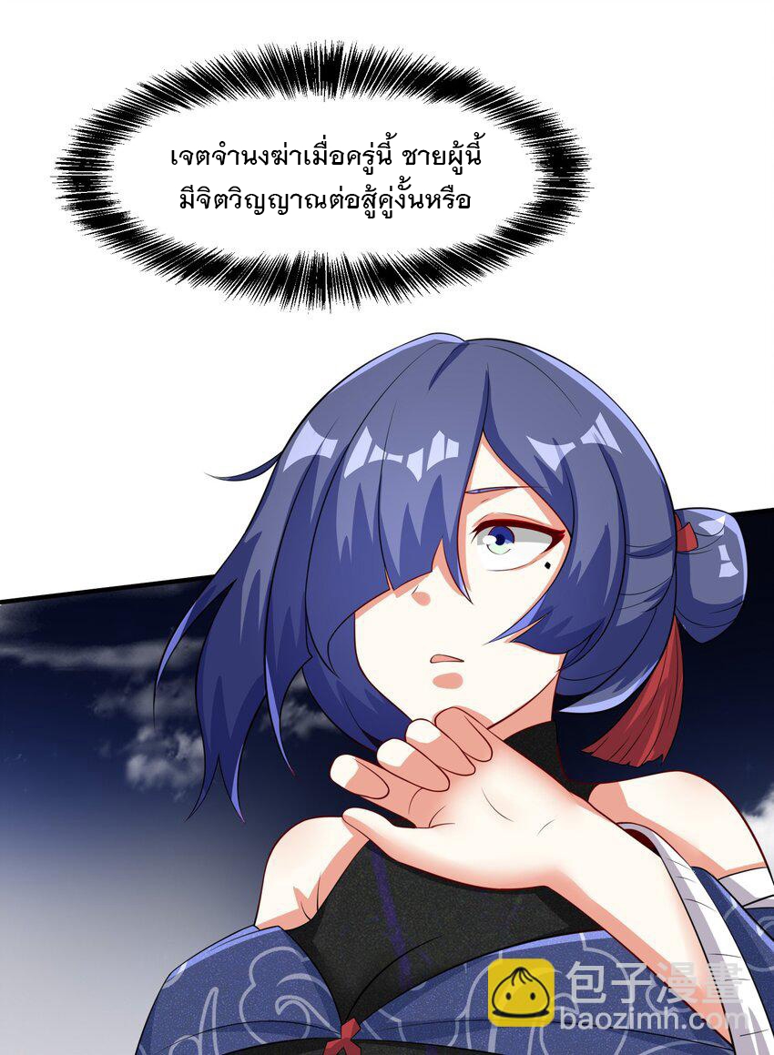 ข้าคือผู้กลืนกินไร้ที่สิ้นสุด (ชนจีน) ตอนที่ 93 หน้า 17