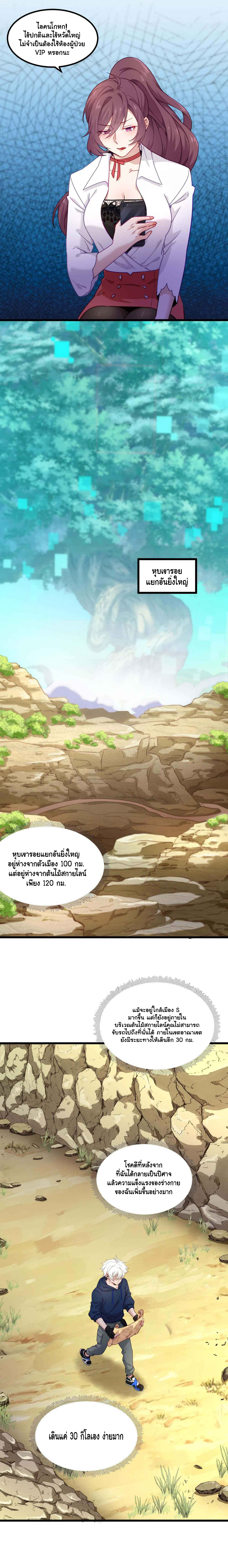 Game Invade The World ตอนที่ 15 หน้า 2