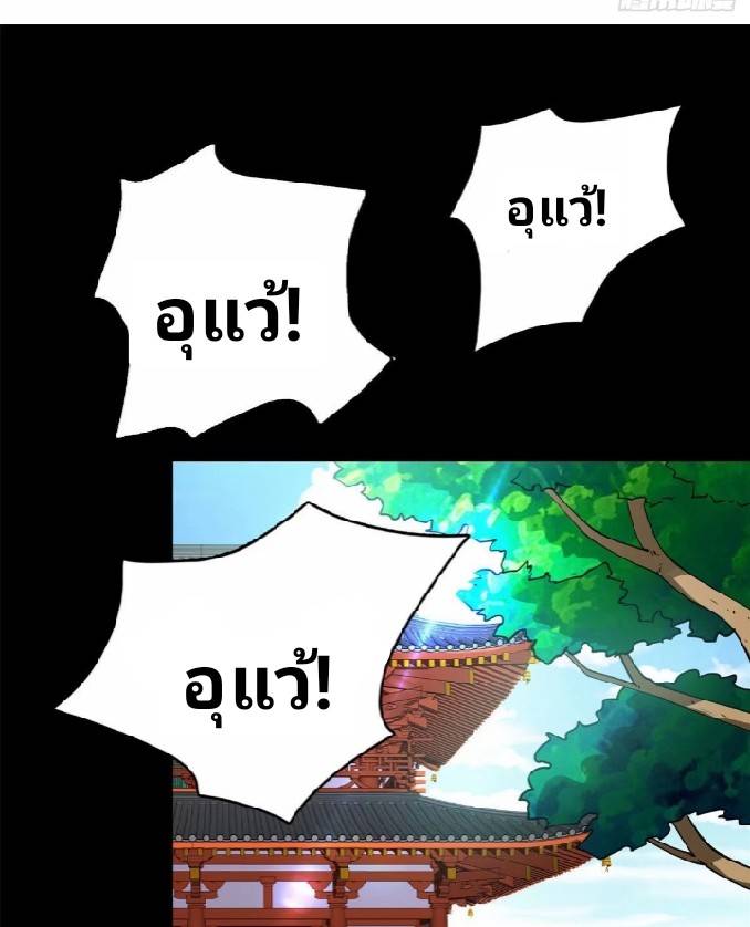 Dragon Emperor Martial God จักรพรรดิมังกรแห่งนคร ตอนที่ 8 หน้า 27