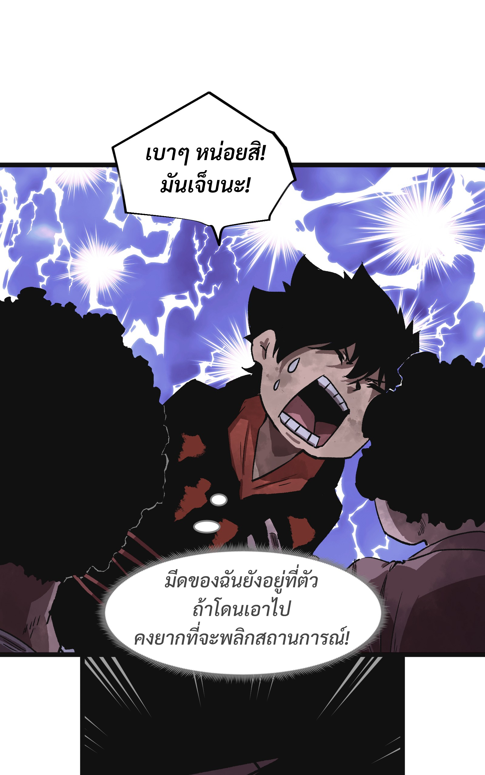 บริษัทจัดส่งในวันสิ้นโลก ตอนที่ 5 หน้า 14