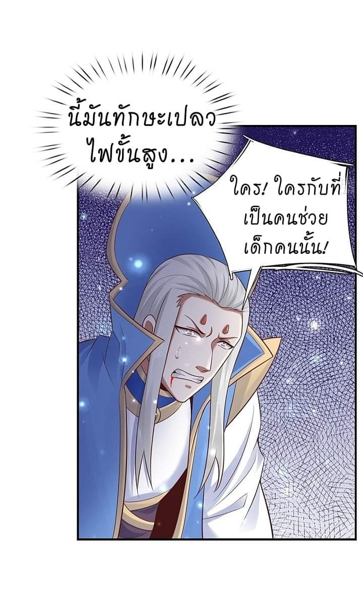 The best game master of the city – สุดยอดเซียนเกมแห่งคนร ตอนที่ 15 หน้า 11