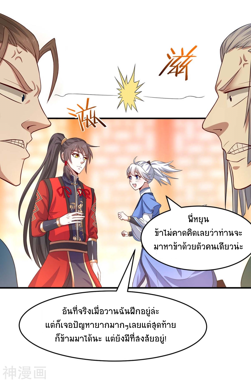 การกลับมาของจักพรรดิ์ ตอนที่ 99 หน้า 27