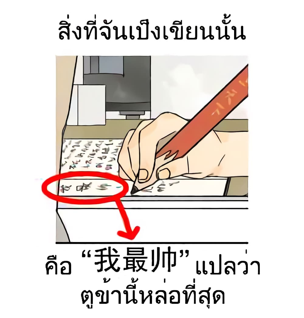 Nan Hao & Shang Feng ตอนที่ 35 หน้า 19