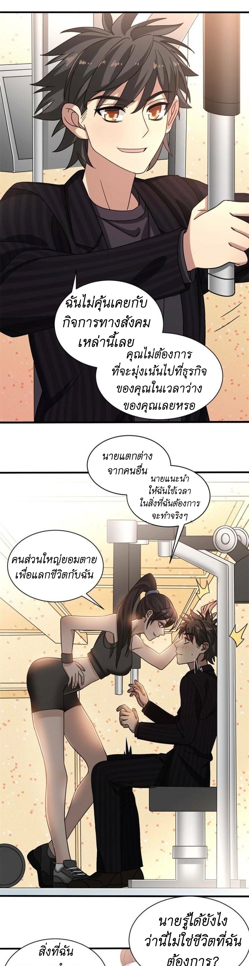 Blue and White Club ตอนที่ 12 หน้า 6