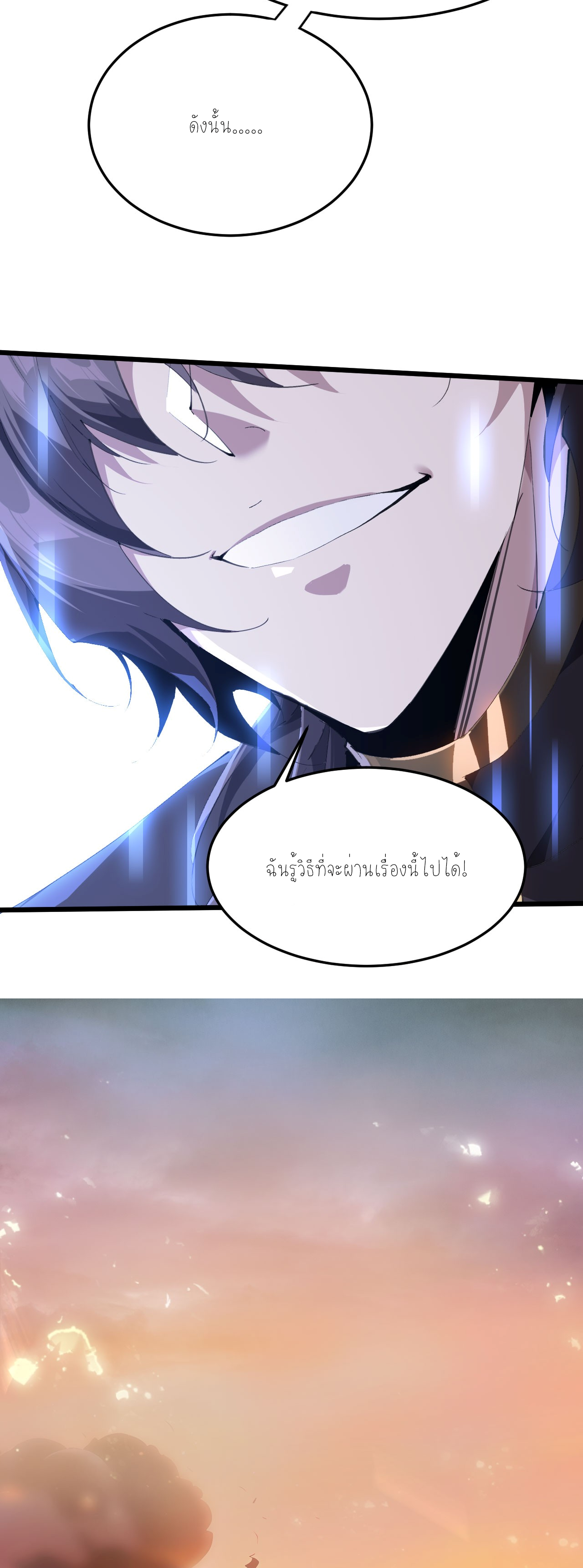 ฉันคือราชาแห่งเกม ตอนที่ 3 หน้า 62