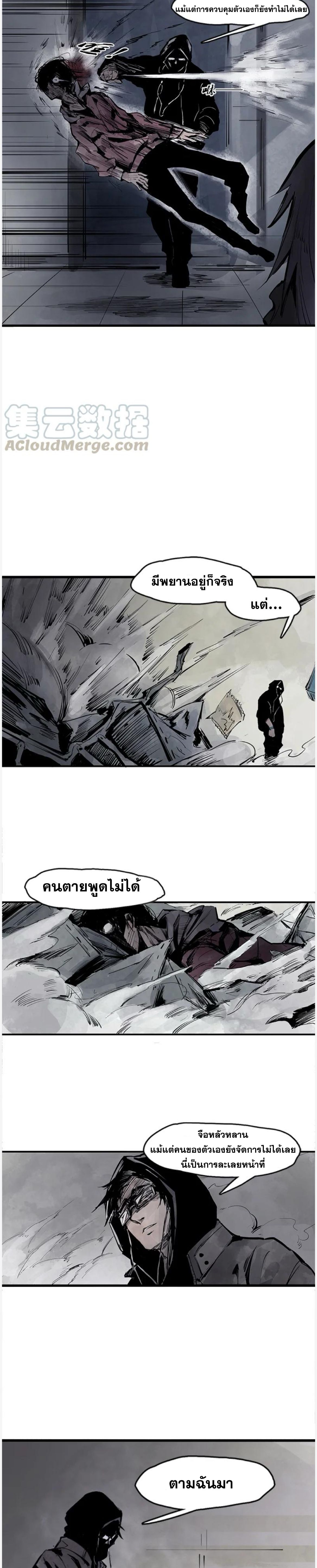 หน้ากากแห่งความจริง ตอนที่ 25 หน้า 3