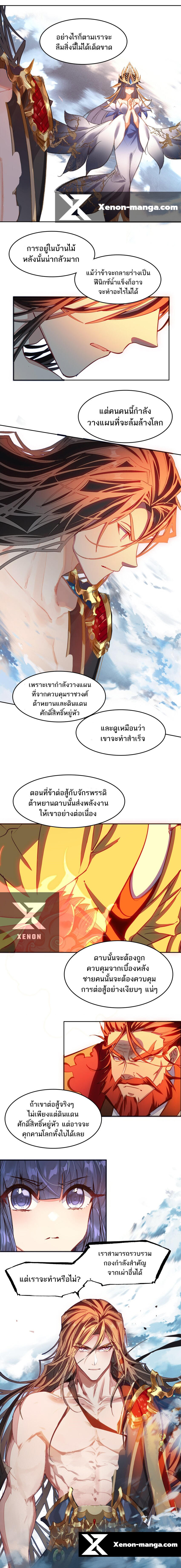 แท้จริงแล้วข้าคือปรมาจารย์ไร้เทียมทาน? ตอนที่ 40 หน้า 7