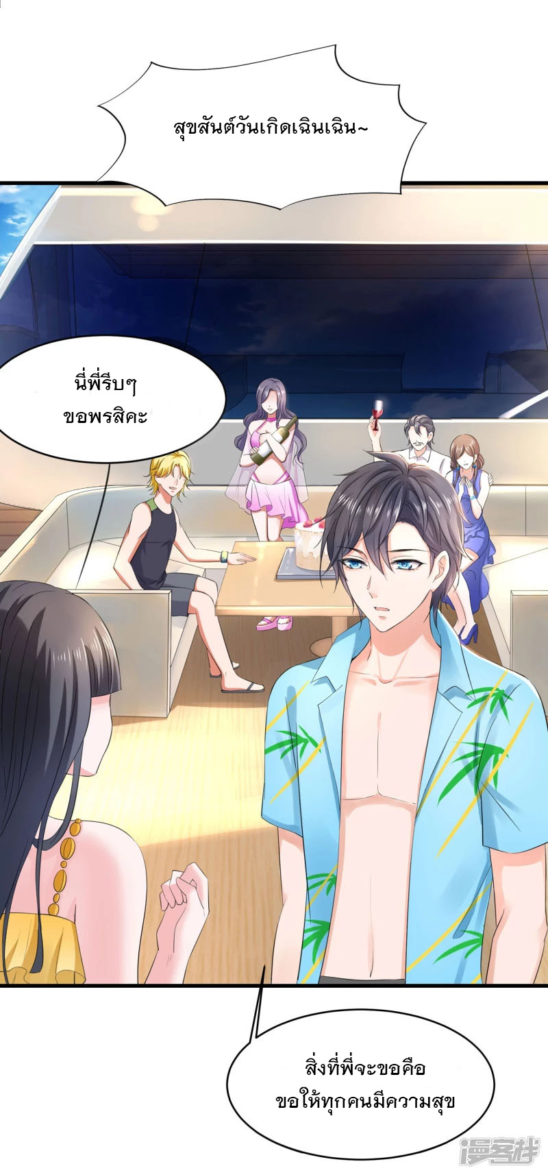 ระบบแห่งการล้างแค้น ตอนที่ 1 หน้า 13