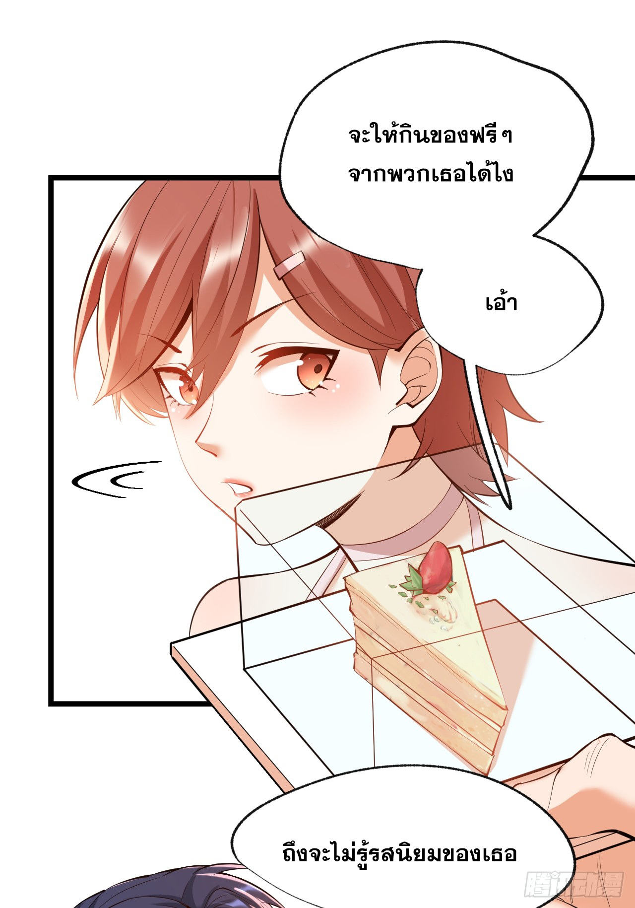 สุริยันและจันทรา ตอนที่ 19 หน้า 8