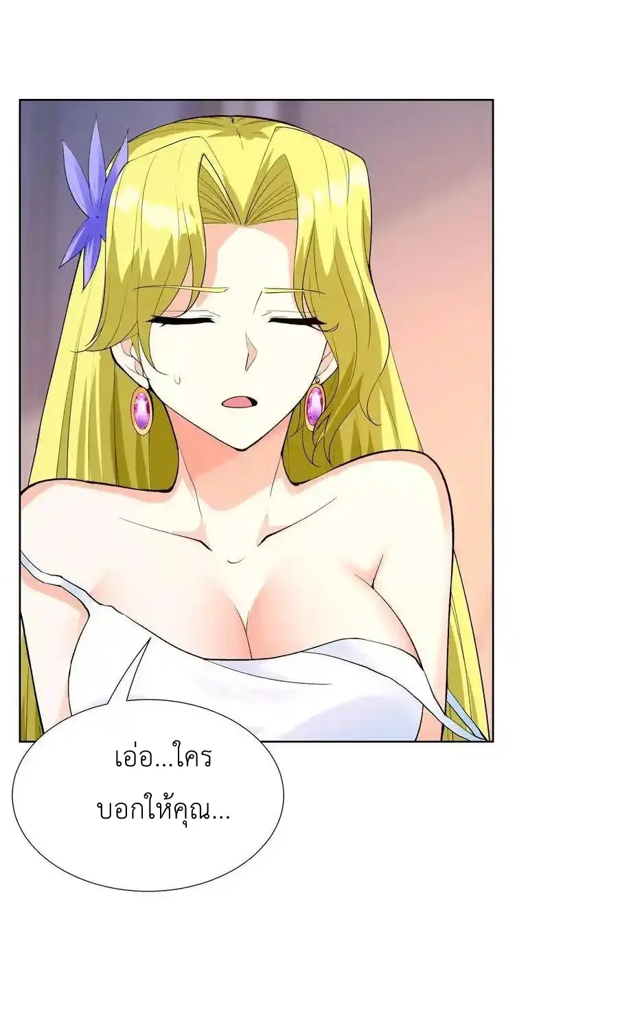 My Harem Is Entirely Female Demon Villains ตอนที่ 115 หน้า 41