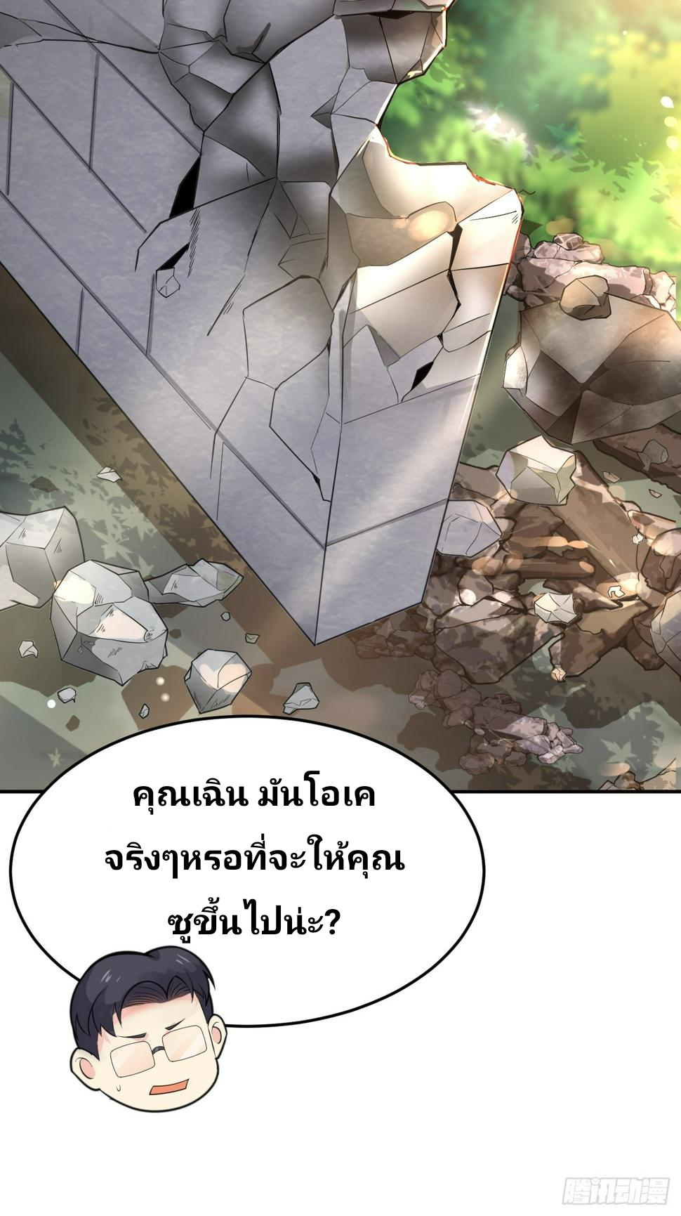 ฉันสุ่มตัวตนใหม่ทุกสัปดาห์ ตอนที่ 64 หน้า 3