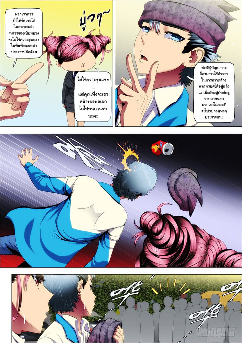 พ่อบุญธรรมแห่งจักรวาล ตอนที่ 37 หน้า 9