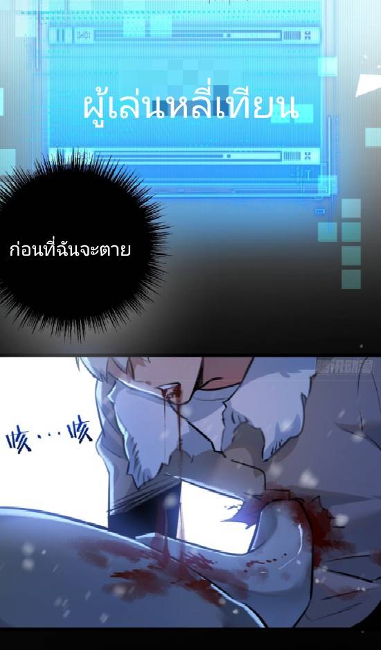 ระบบซุปเปอร์ฟาร์มในวันสิ้นโลก ตอนที่ 2 หน้า 70