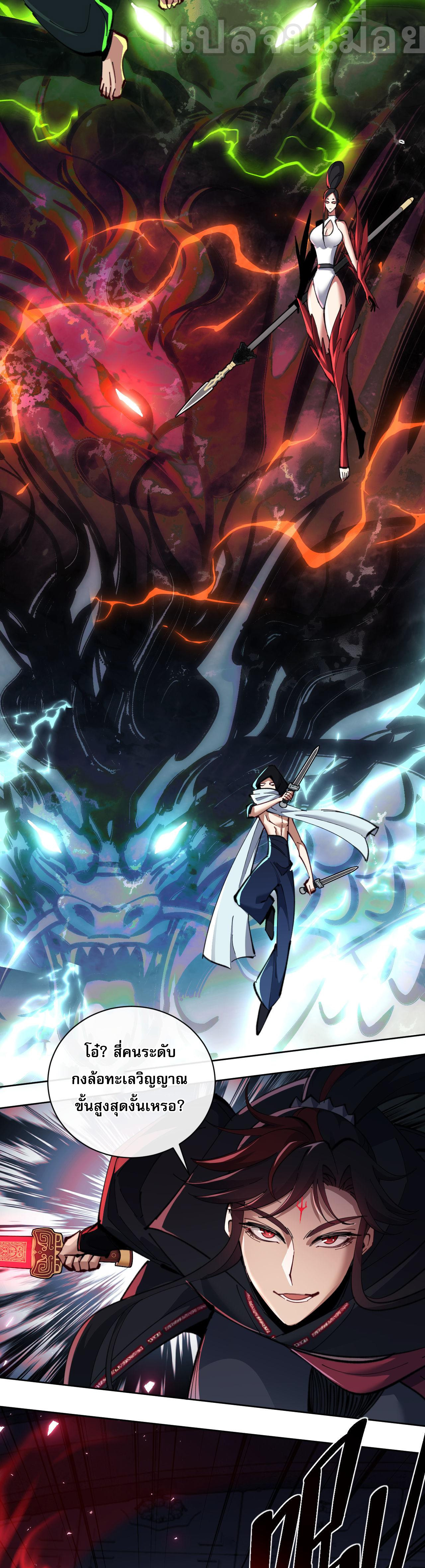 อาจารย์ ศิษย์บ้าขอกบฎนะขอรับ ตอนที่ 10 หน้า 33