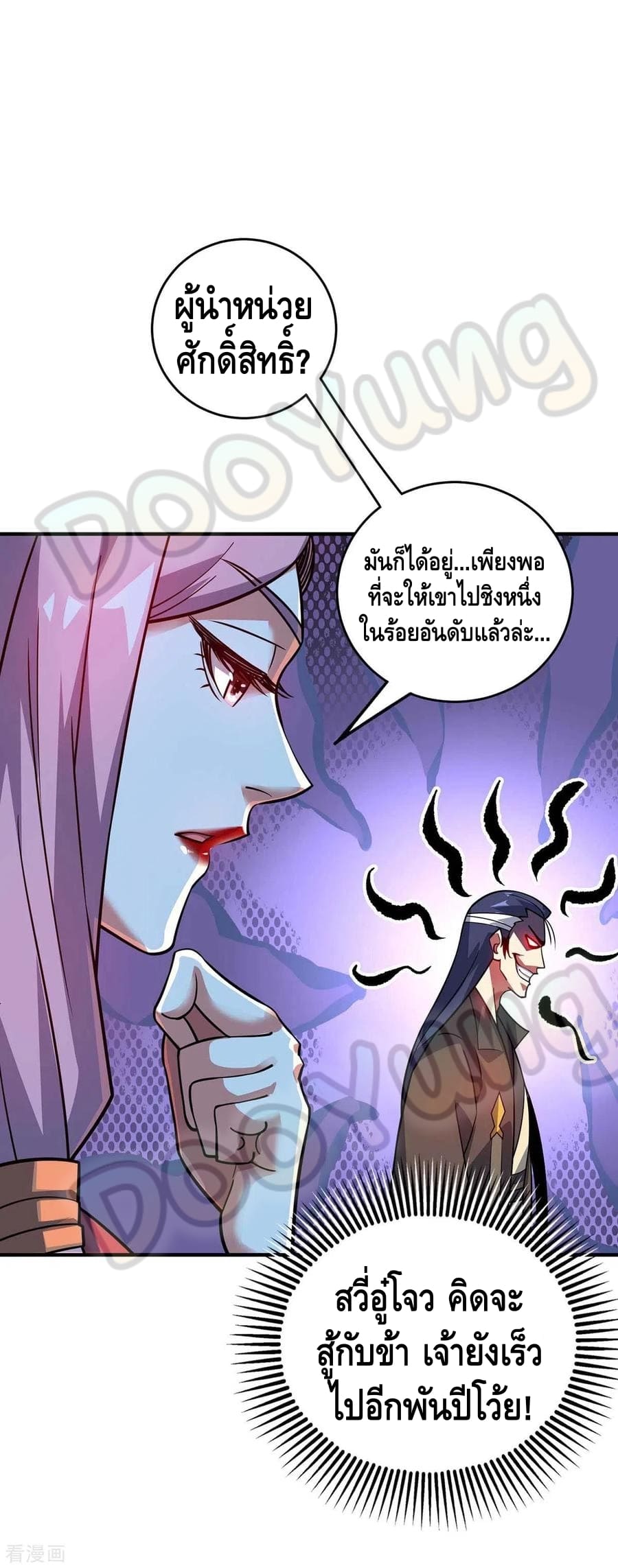 Eternal first son-in-law ตอนที่ 140 หน้า 7