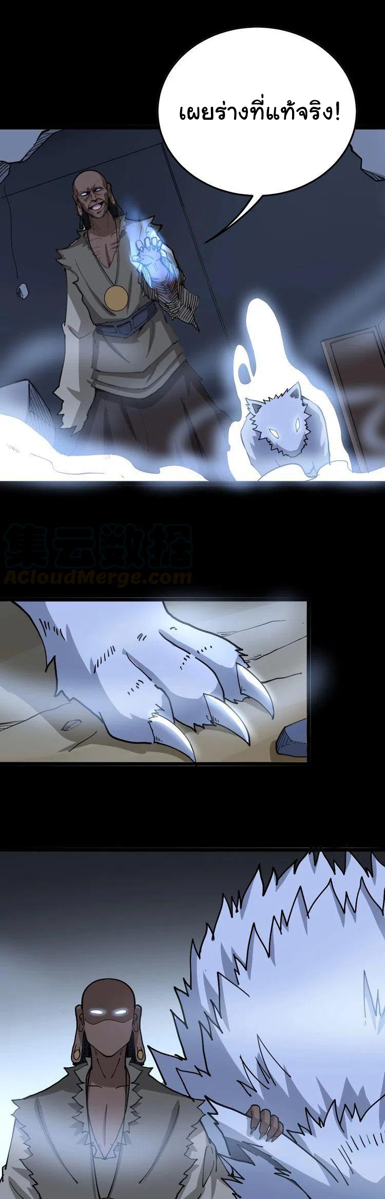 Bad Hand Witch Doctor สุดยอดพ่อมดหมอผี ตอนที่ 30 หน้า 16