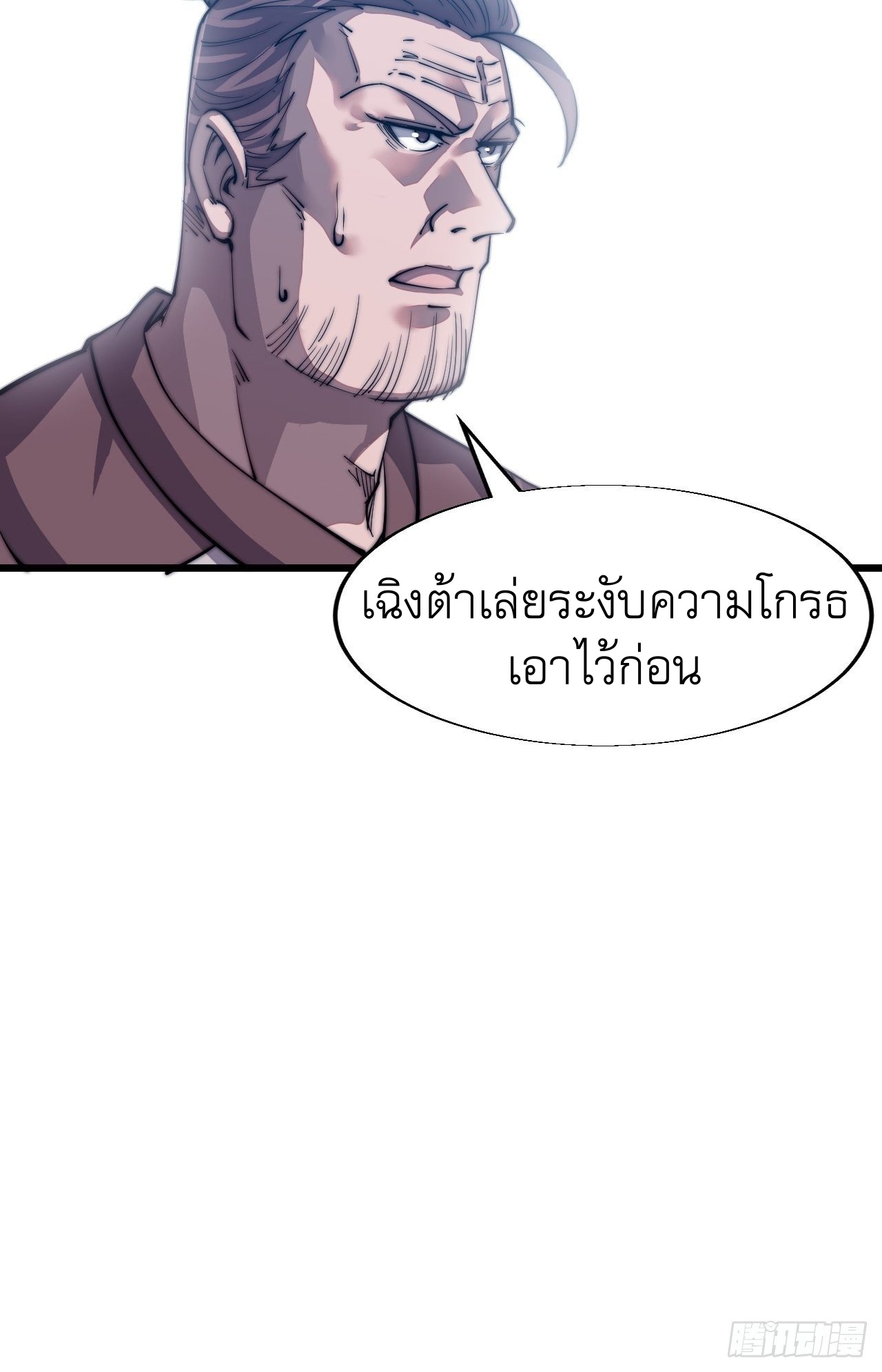 Starting a Mountain ตอนที่ 12 หน้า 29