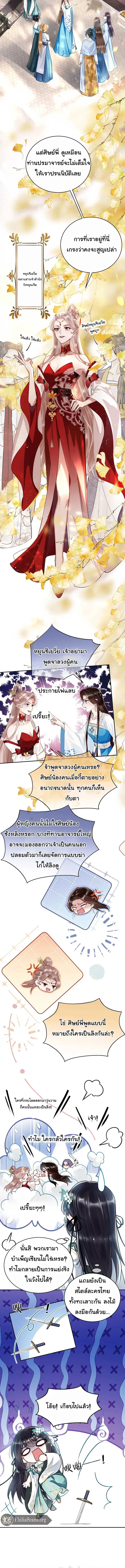 Offering Salted Fish To Master ตอนที่ 3 หน้า 3