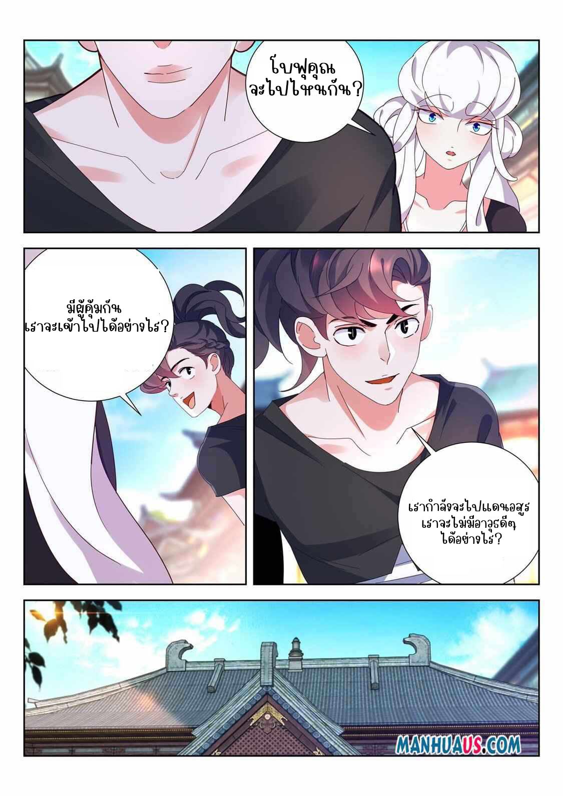 [จบ] บุตรของเทพเจ้า ตอนที่ 8 หน้า 5