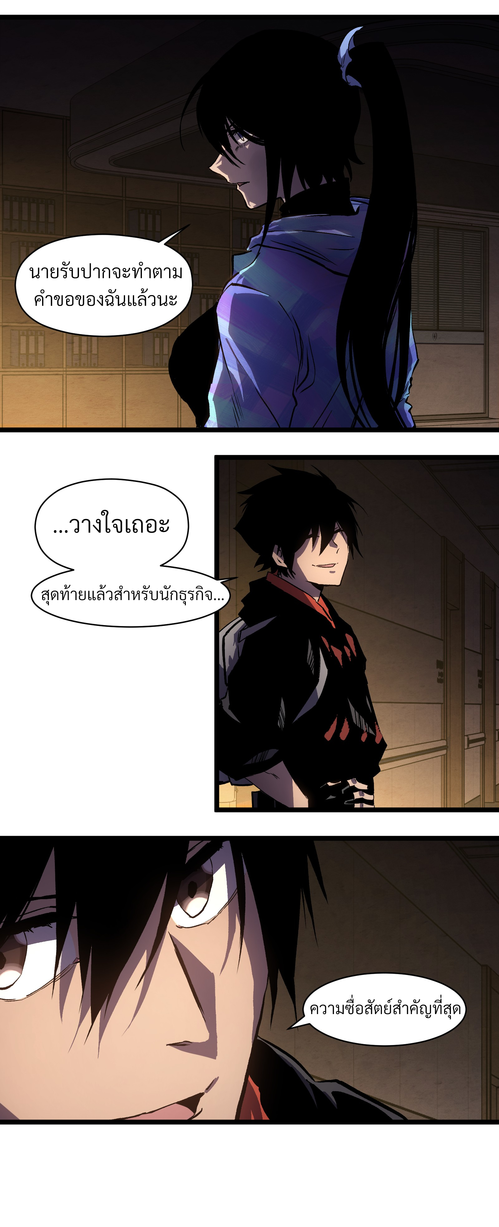 บริษัทจัดส่งในวันสิ้นโลก ตอนที่ 16 หน้า 27