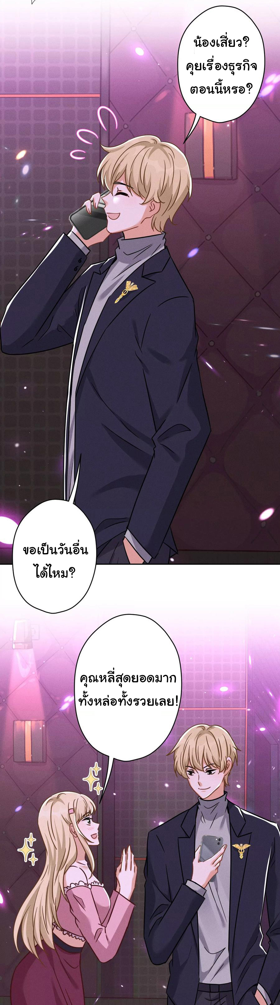 Lu Feng is the best son-in-law สุดยอดลูกเขย "ลู่เฟิง" ตอนที่ 150 หน้า 10