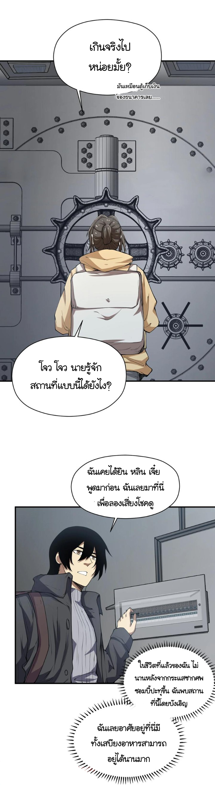 [ภัยพิบัติแห่งยุคสุดท้าย] ตอนที่ 19 หน้า 26