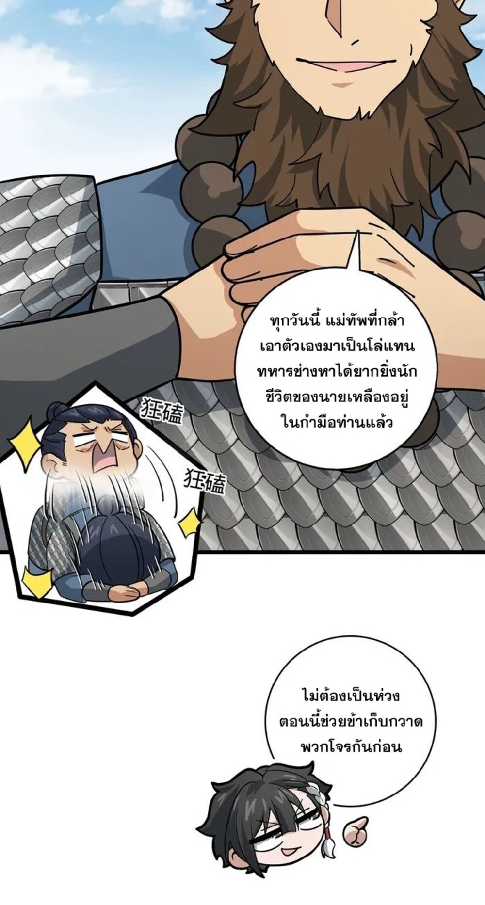 โครตคน ยิ่งตายยิ่งแกร่ง ตอนที่ 6 หน้า 34