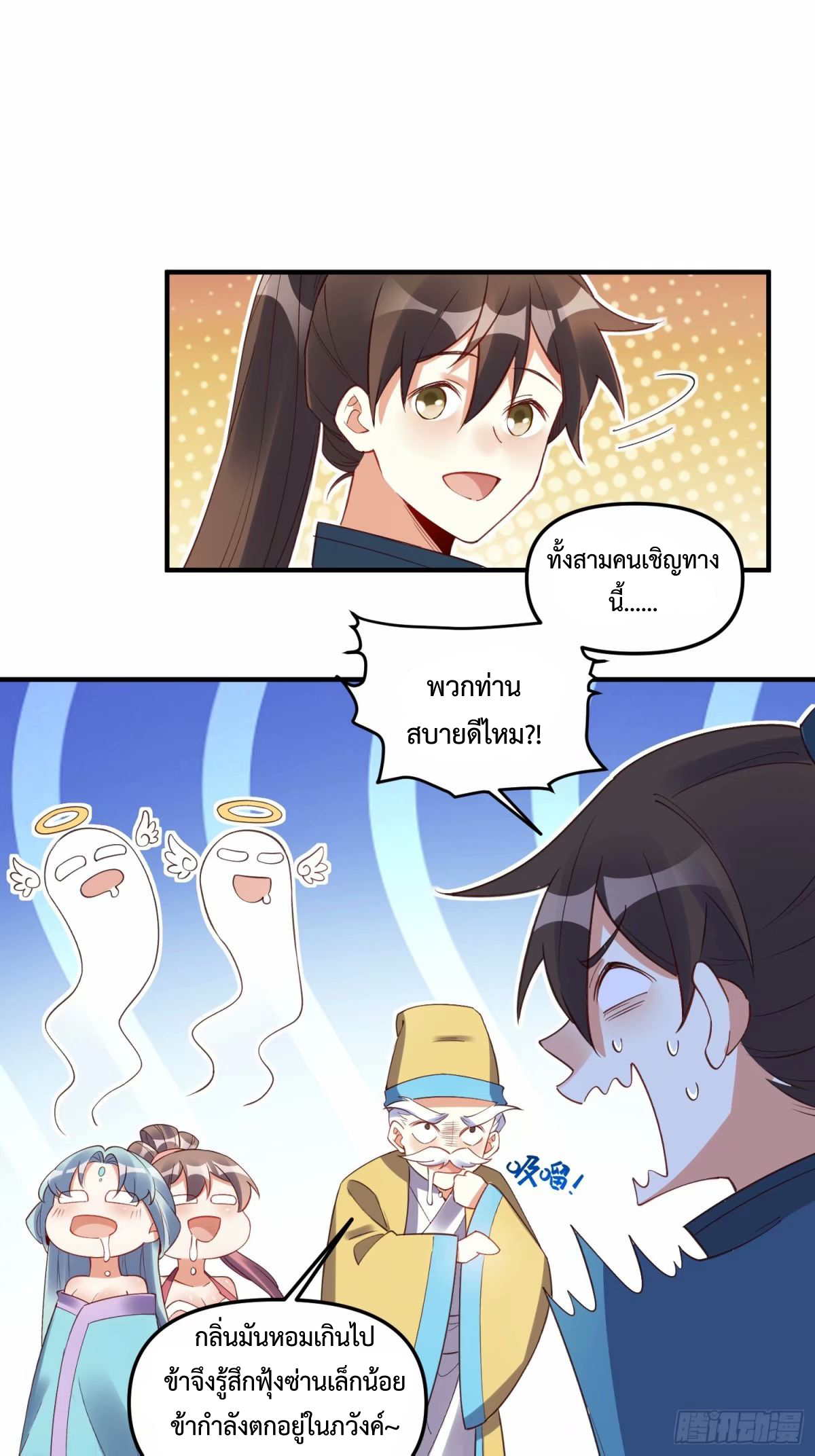 กลายเป็นว่าข้าคือจอมยุทธ์ผู้ยิ่งใหญ่ ตอนที่ 239 หน้า 42