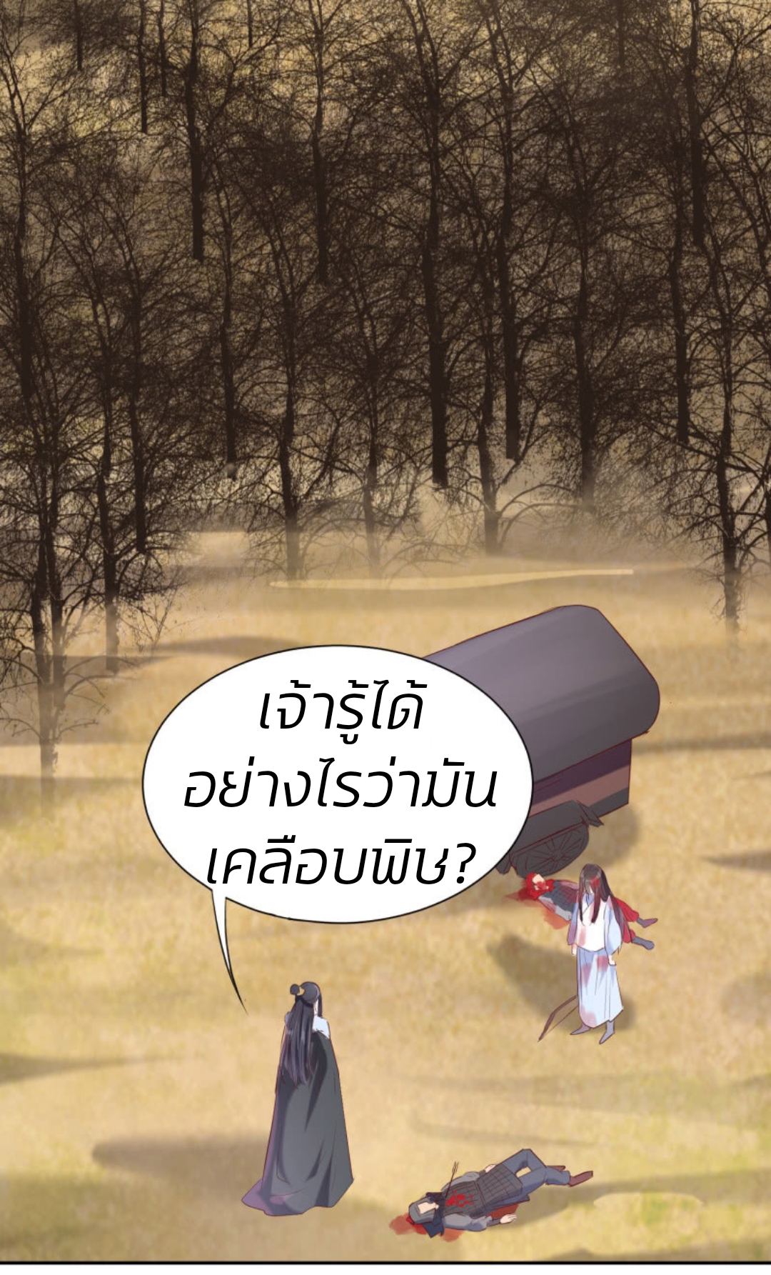 วิหคเพลิงในโลกาอันปั่นป่วน ตอนที่ 1 หน้า 40