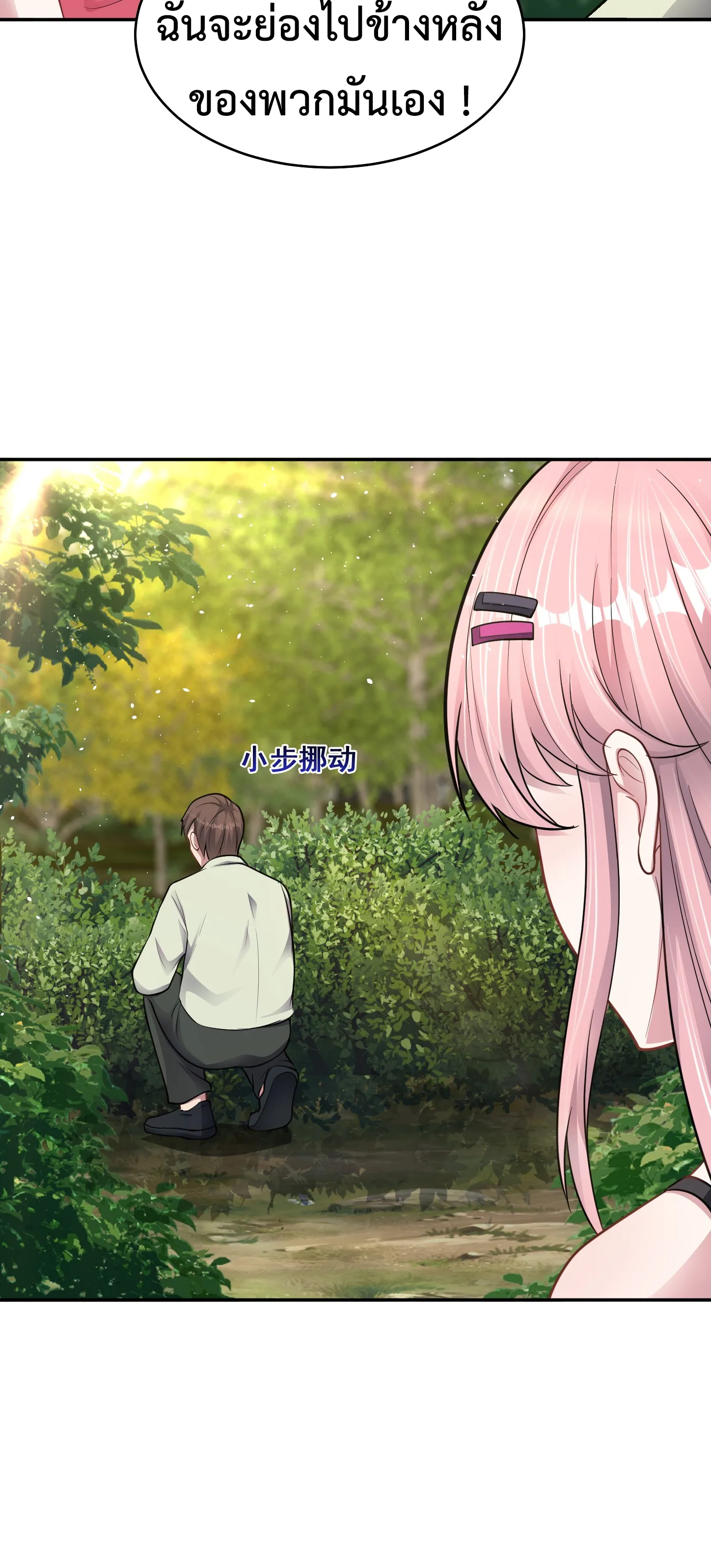 Ultimate Game (โคตรเซียนเกรียนโกงเกม) ตอนที่ 12 หน้า 31