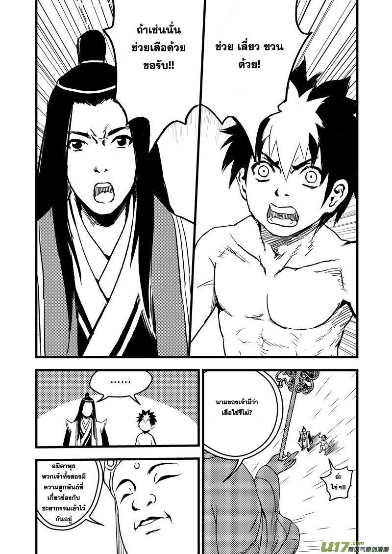 พยัคฆ์ X กระเรียน มหาเวทย์ผนึกมาร ตอนที่ 31 หน้า 11